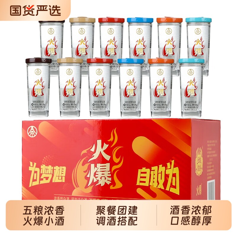 五粮液股份出品火爆口杯小酒42度50ml*12瓶整盒携带方便浓香