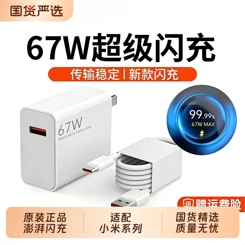 【官方正品】67w快充电器适用小米13Pro/12SUltra/11Ultra/civi3红米K60E手机50超级闪充17套装120W/Note3