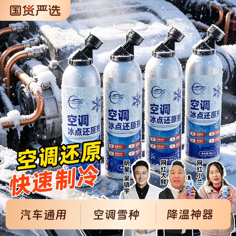 仆旅汽车空调制冷剂r134a冰点还原剂冷媒夏天车内降温神器雪种