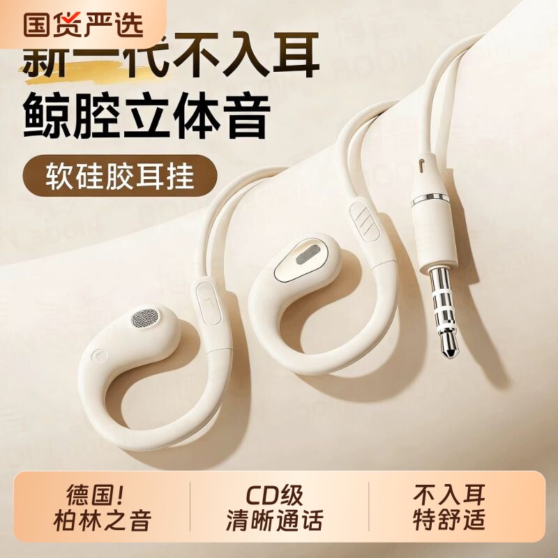 2026款耳机有线typec接口不入耳挂耳久戴电脑游戏手机圆孔耳挂式