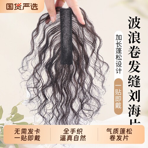 魔术贴假发片卷发头顶补发片