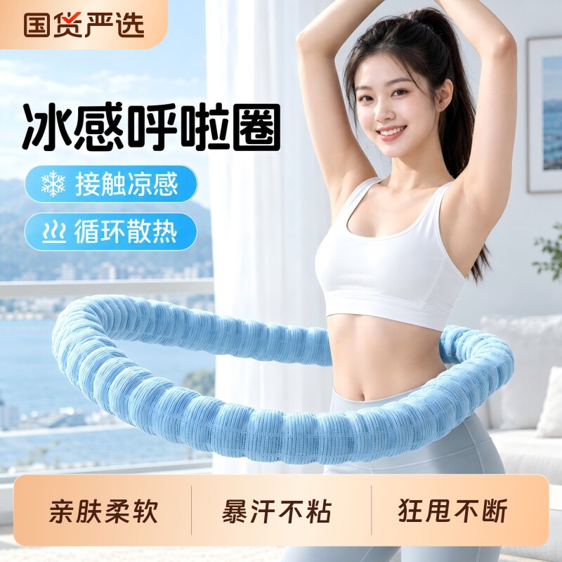 冰豆豆软呼啦圈收腹冰丝凉感不伤腰透气瘦肚子神器燃脂2026新款