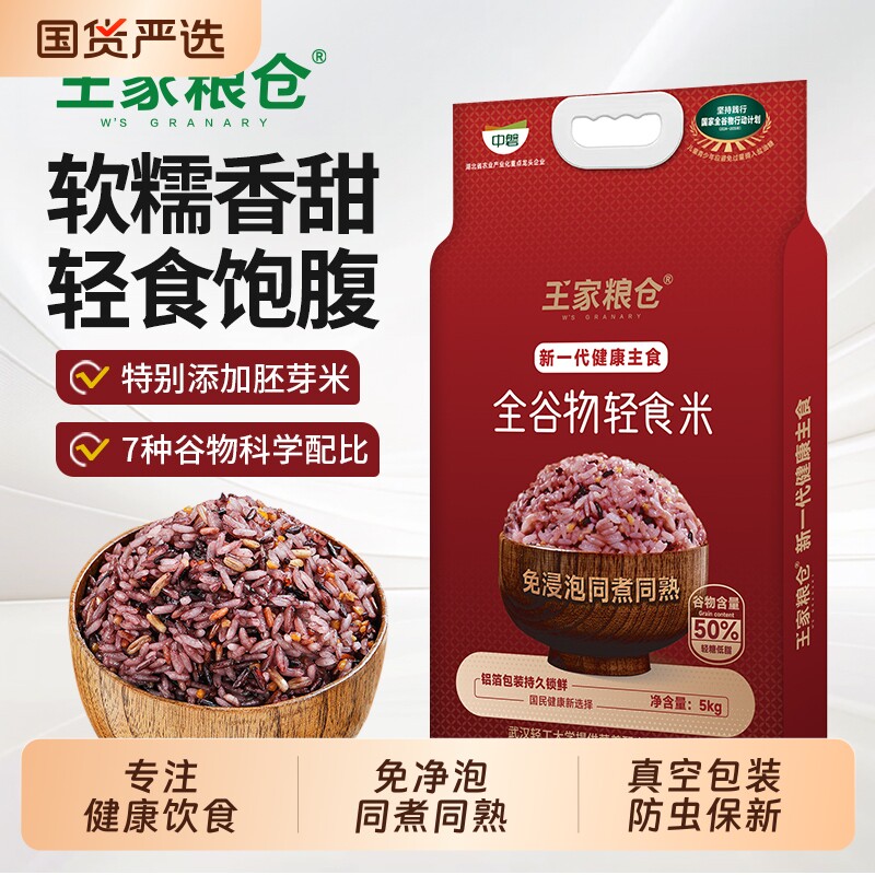 王家粮仓全谷物轻食米健康主食代餐低脂低糖七色糙米杂粮米真空装