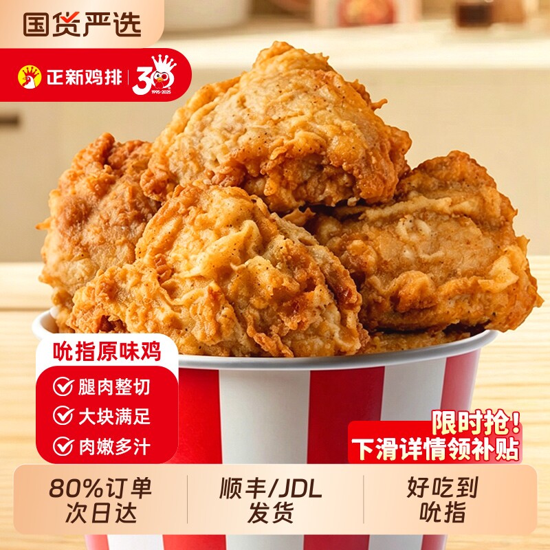 正新鸡块吮指原味鸡整切腿肉烧烤炸鸡冷冻半成品空气炸锅食材炸鸡