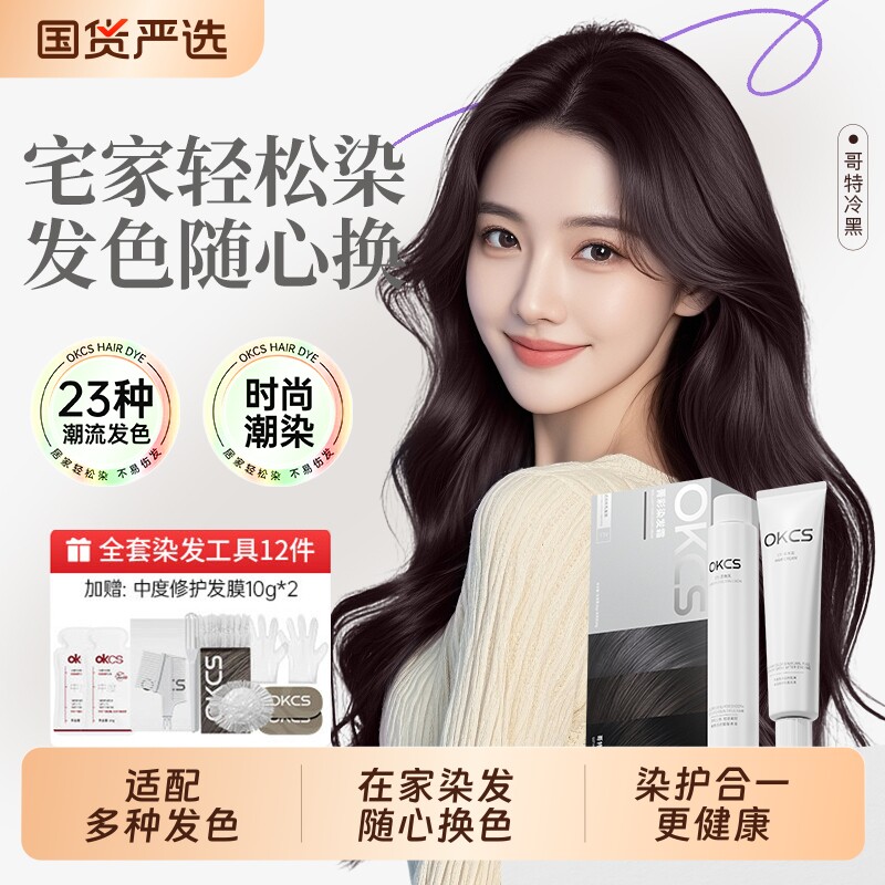 okcs染发膏自己在家染发图片