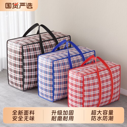 蛇皮袋搬家打包袋编织袋收纳袋加厚大容量行李袋搬家神器结实超大