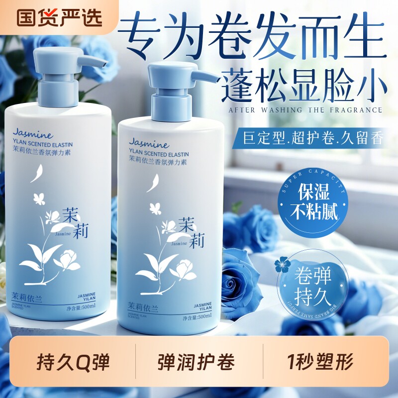 弹力素女卷发自然蓬松持久定型防毛躁烫发后护卷护发精华保湿正品