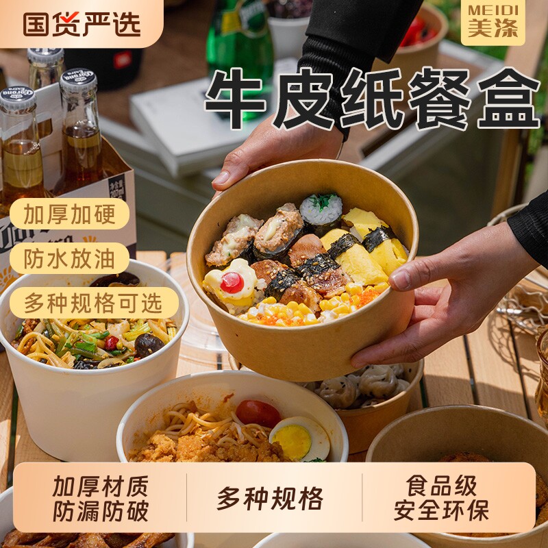 一次性餐盒寿司打包盒春游野餐饭碗水果快餐外卖圆形带盖牛皮纸
