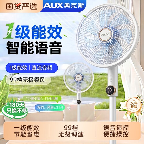 奥克斯电风扇家用卧室变频一级能效立式大风力2026新款风扇静音