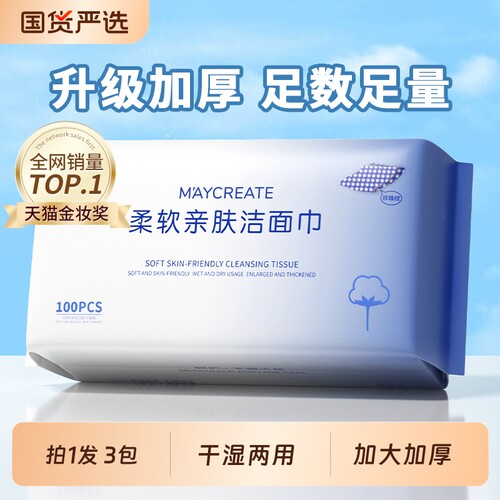 健美创研一次性洗脸巾擦脸洗面巾洁面抽纸式美容孕妇用官方正品