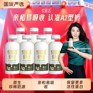 悦鲜活A2鲜牛奶450ml低温鲜奶易吸收