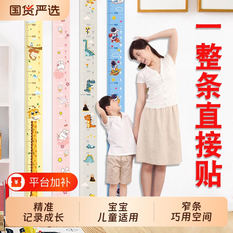 身高墙贴一整张不拼接卡通儿童小孩测量贴纸图案清晰刻度标准新款