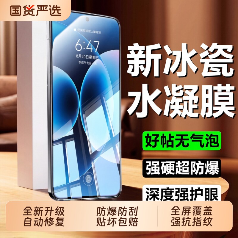 适用小米17promax/15/14/13/12水凝膜红米k90/k80/k70护眼全屏电竞游戏note15/14/13/12磨砂防摔手机水凝软膜