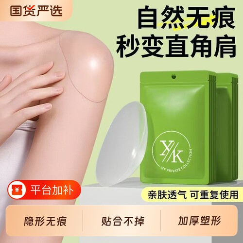 潮男潮女必备】硅胶隐形肩垫神器