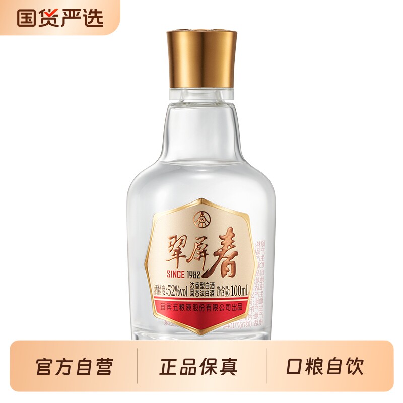 翠屏春小酒100mL口粮酒官方正品保真小瓶酒白酒浓香型纯粮食酒
