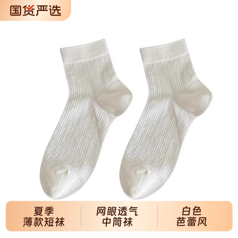 袜子女夏季薄款桑蚕丝中筒袜网眼透气白色芭蕾风夏天女士棉质短袜