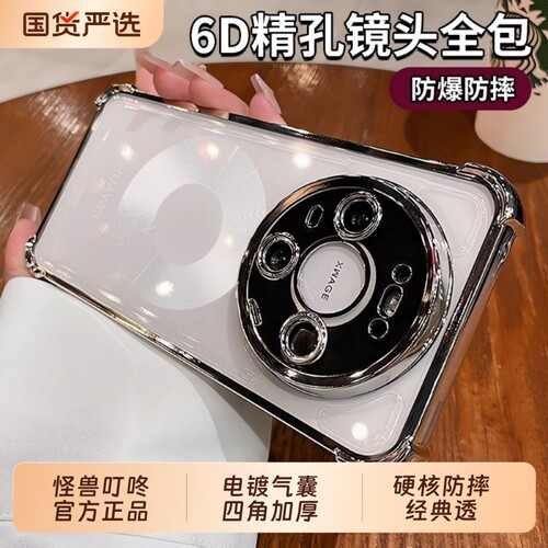 四角气囊防摔壳适用华为mate80promax手机壳新款mate70pro透明高级感mt60/50镜头全包40硅胶30不发黄裸感软壳