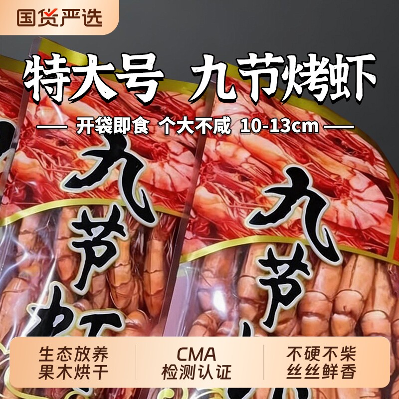 山东特产特大烤虾干全干对虾干即食九节虾干竹节虾海鲜干货