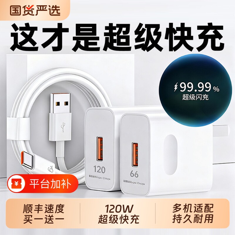 【3C认证】羡棠适用华为充电器120W超级快充手机原装66充电头充电线mate6070pro数据线套装双口插头安卓通用