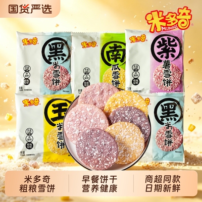 米多奇粗粮雪饼米饼礼包早餐饼干