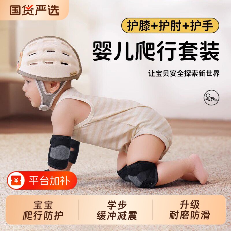 婴儿爬行护膝护手肘儿童膝盖关节保护套宝宝学步防摔专用装备神器
