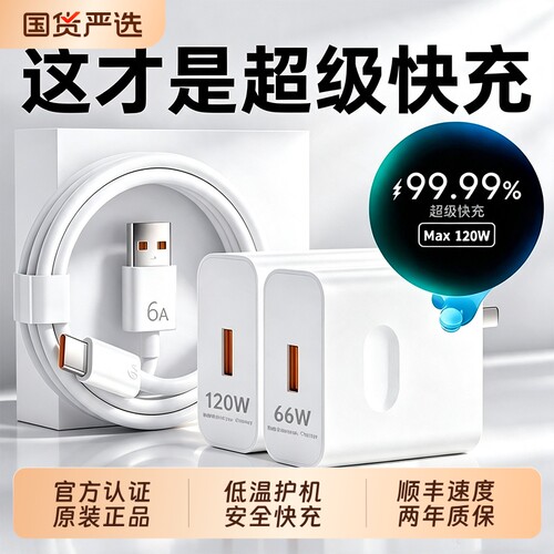 【官方正品】华为充电器原装快充120W66W手机数据线typec超级充电头Mate60pro/80适用荣耀安卓66W通用闪充头