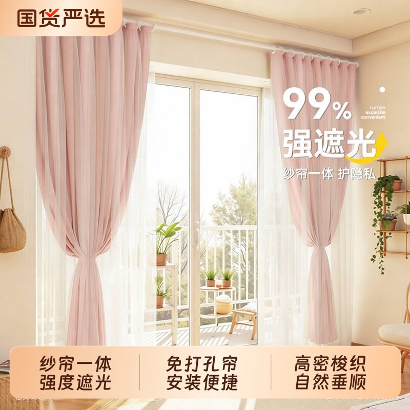 全遮光免打孔窗帘卧室阳台遮阳防晒纱帘一体奶油风成品帘隔热客厅