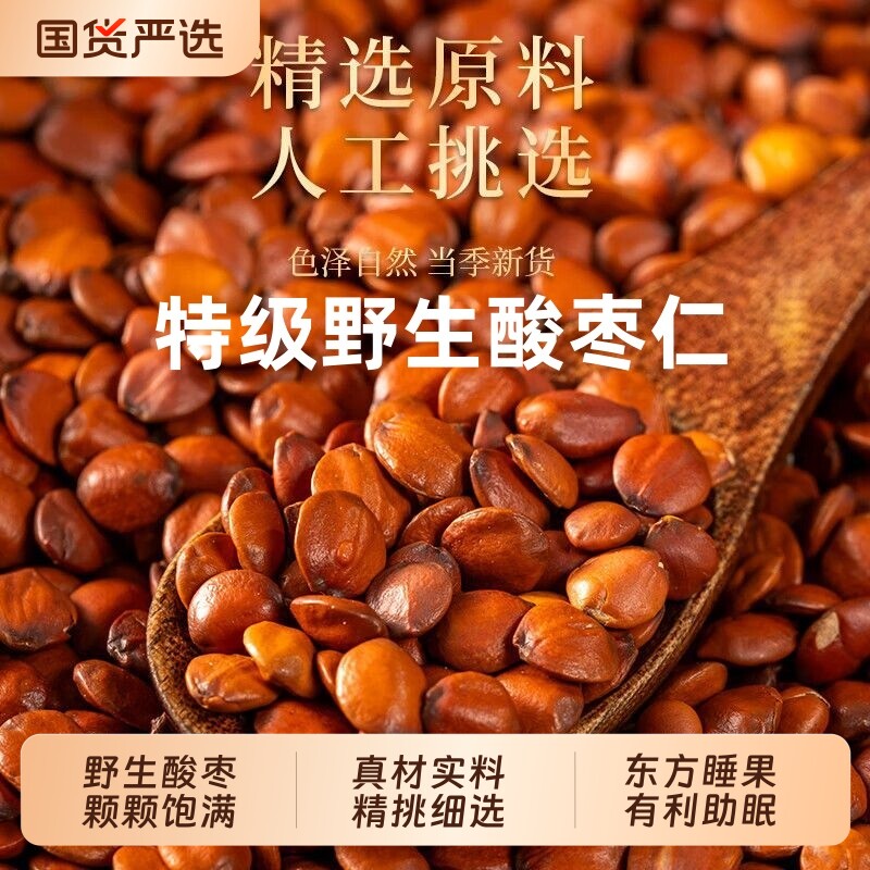 野生酸枣仁100g正宗河北邢台中药材炒熟山枣仁官方正品泡水图片