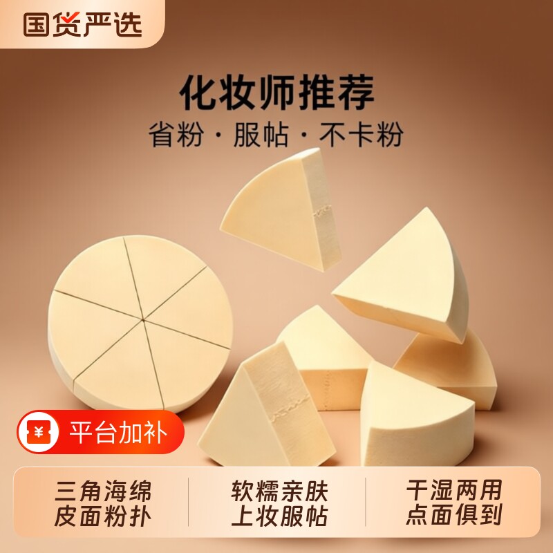 三角粉扑海绵皮面美妆蛋散粉化妆蛋球不吃粉粉底液专用化妆师上妆