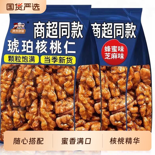 新货清仓琥珀核桃仁蜂蜜芝麻味去皮核桃肉坚果干果零食山核桃罐装