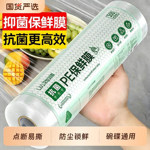 汉世刘家食品级PE保鲜膜点断式