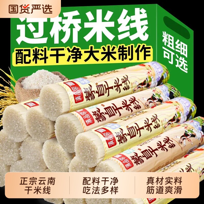 云南过桥干米线纯大米米线粗细米线特产米粉干批发贵州米粉螺蛳粉