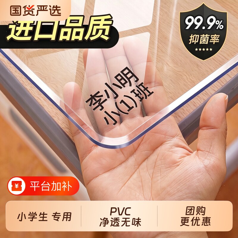 食品级透明书桌垫学生课桌儿童学习桌保护垫防笔印教室桌面桌子