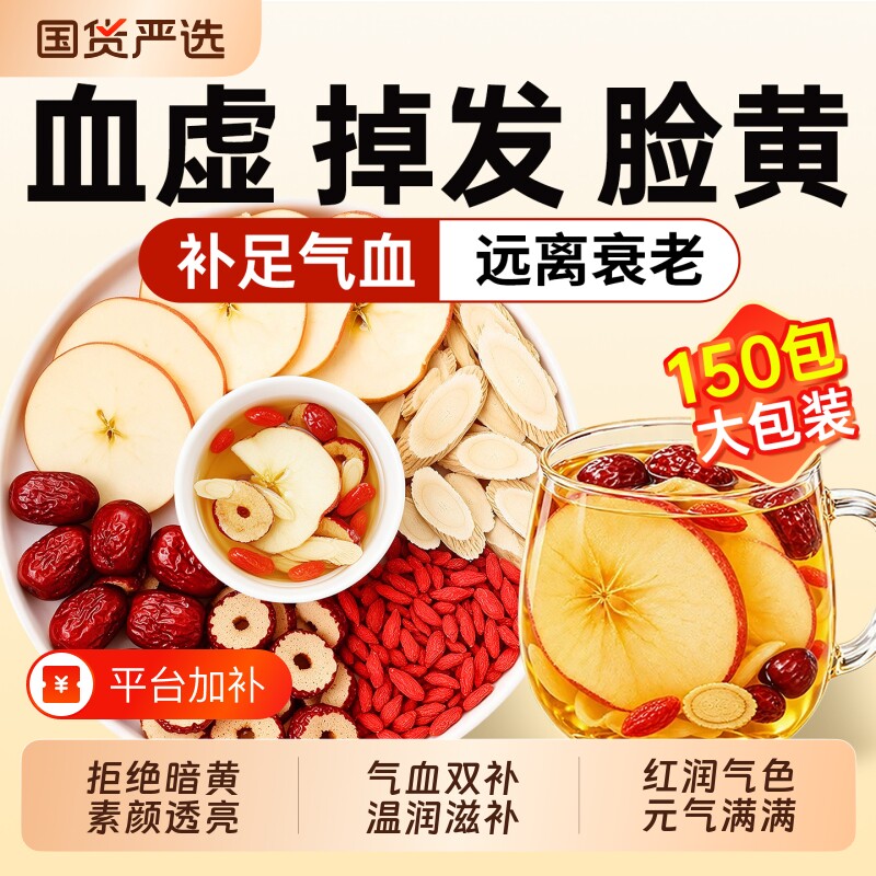 苹果黄芪水红枣枸杞无花果花茶女养生茶包非补气血女适合女生喝的