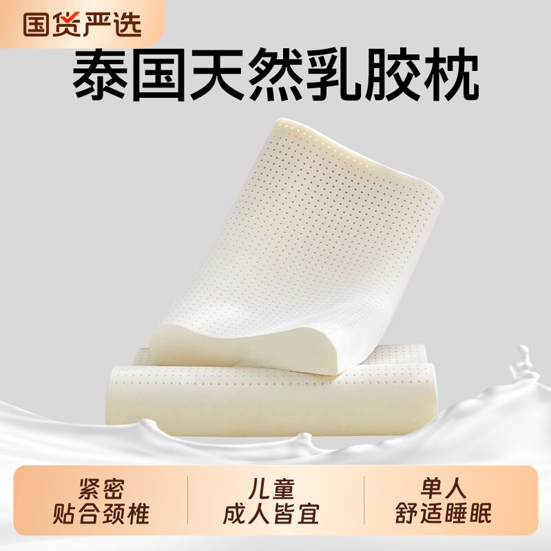 低枕头薄枕软天然乳胶舒颈椎助睡眠成人儿童低平薄颈椎病专用低枕