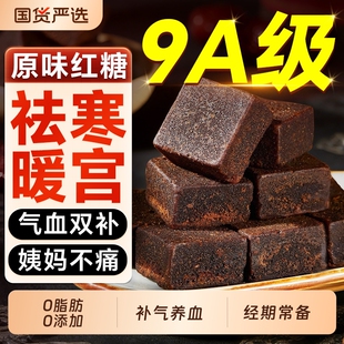 同仁堂红糖姜茶红糖块水大姨妈宫寒调理痛经补气养血姜枣茶旗舰店