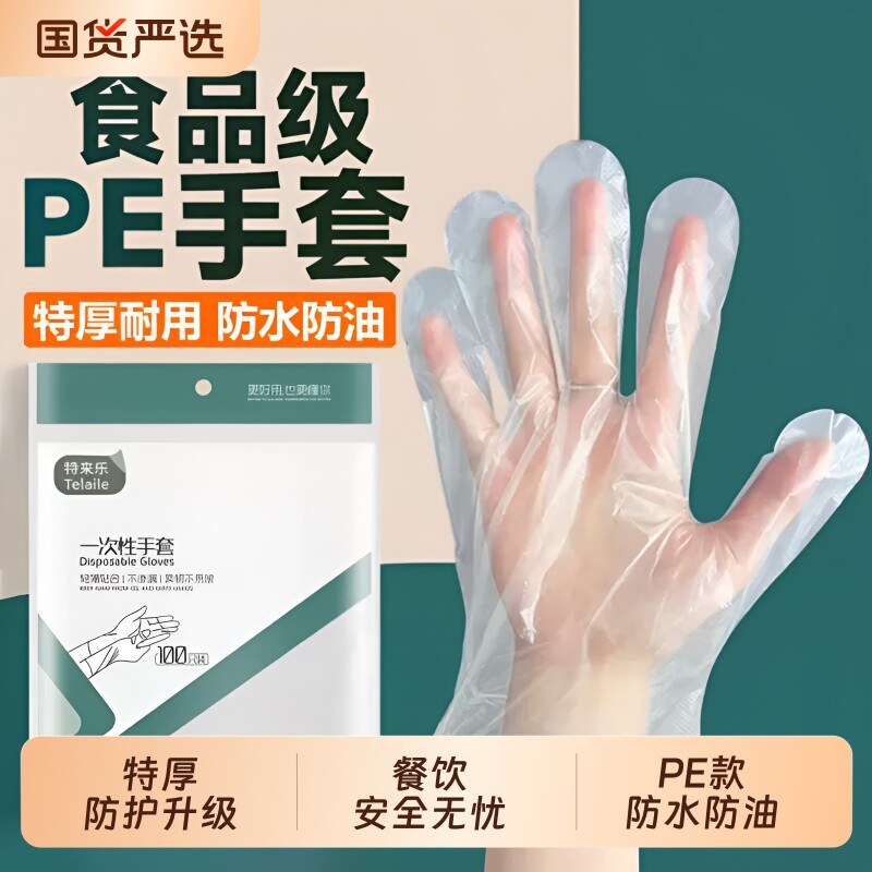 一次性手套PE款特厚盒装食品级餐饮外卖龙虾塑料薄膜家用透明手套