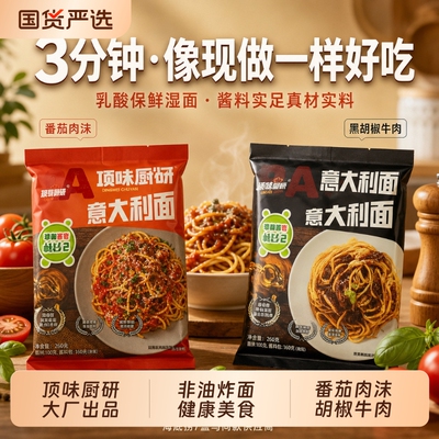 顶味厨研无麸质儿童早餐意面