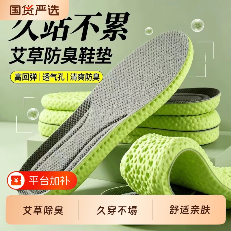 艾草鞋垫男款男士吸汗防臭专用透气抗菌除臭久站不累加厚软底鞋垫