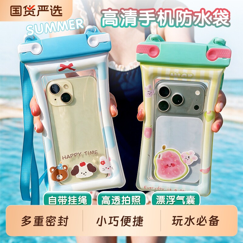 可触屏手机防水袋卡通可爱潜水套透明漂流密封防水包斜挎气囊漂浮