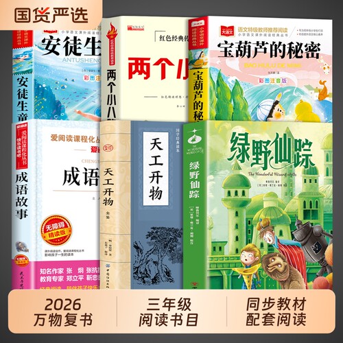 【官方正版】万物复书26秋三年级