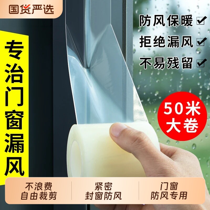 窗户防风密封胶带不易留胶玻璃门窗缝隙防水挡风冬季专用防寒保暖膜胶条塑钢防台风漏风封窗户透明胶纸密封条