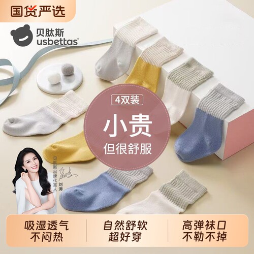 贝肽斯宝宝中筒袜秋冬抗菌款