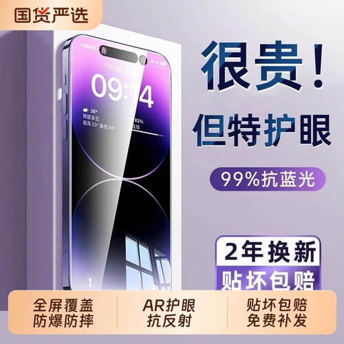 【超越AR护眼】zpv适用苹果17钢化膜iphone17promax手机膜16pro新款15全屏14Plus防窥13贴12防蓝光保护11覆盖