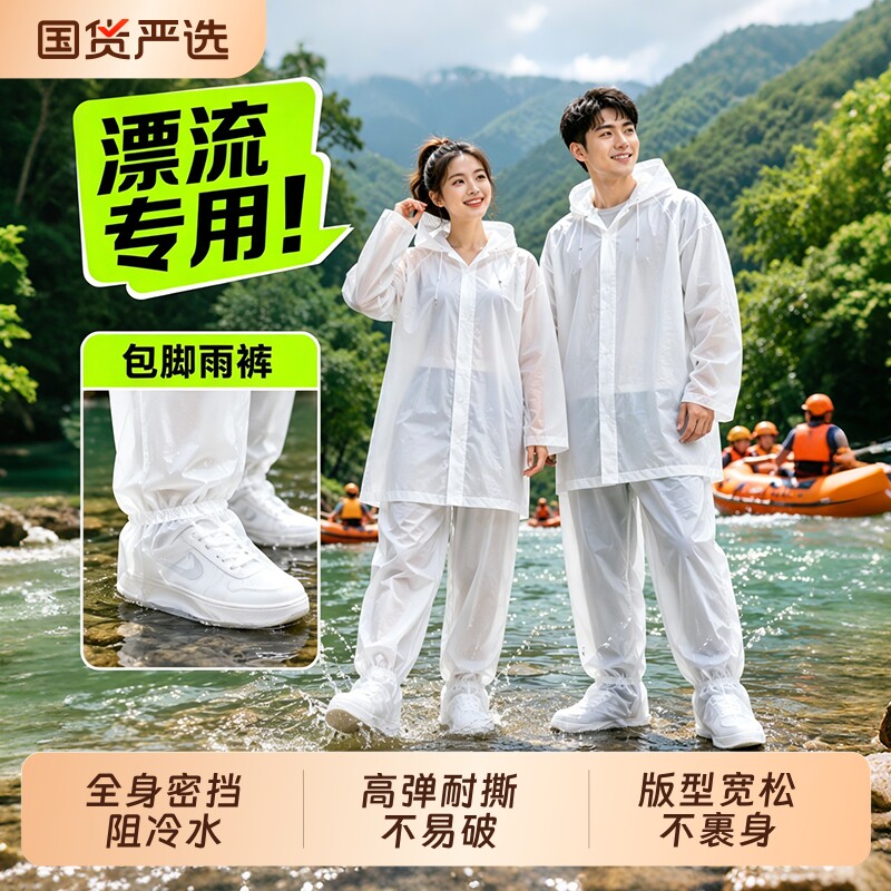 漂流专用雨衣一次性连体成人儿童加厚便携游乐园勇进分体包脚防水
