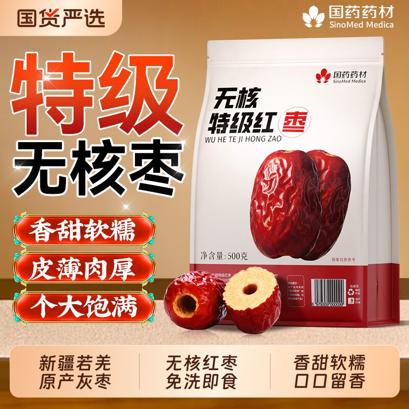 新疆特级无核红枣去核免洗空心若羌灰枣和田大枣特产正品旗舰店