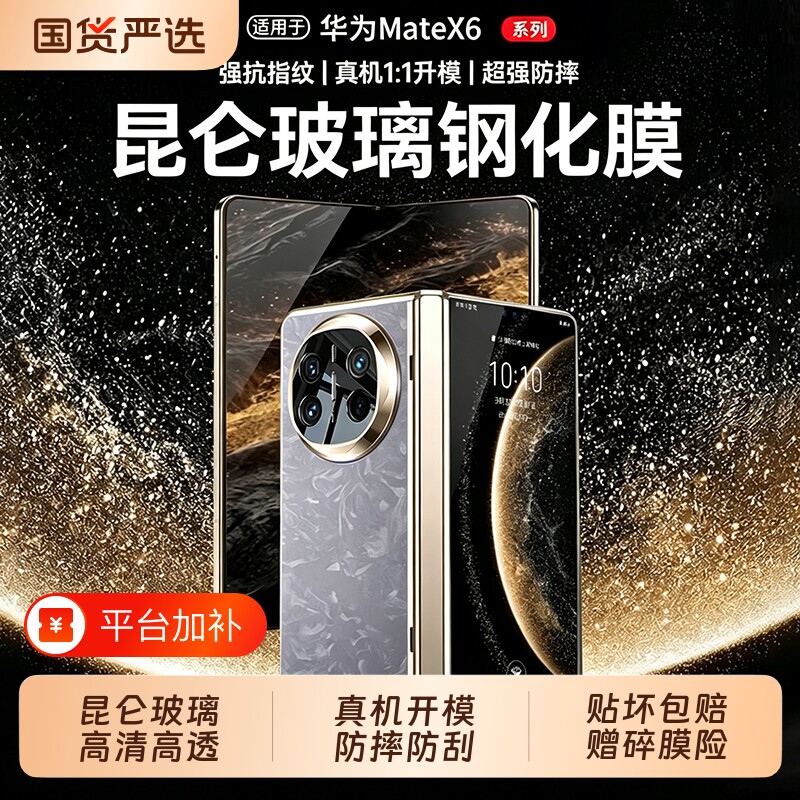 【昆仑玻璃】驰寸适用华为matex6/x7钢化膜新款典藏版外屏mateX5/X3折叠屏全覆盖X6内屏保护膜pura手机膜秒贴