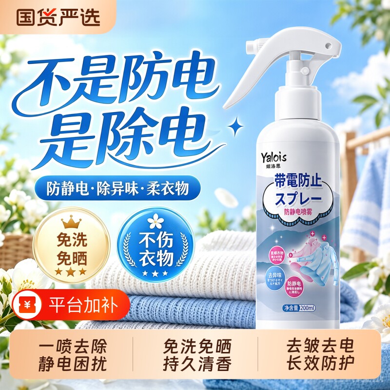 防静电喷雾衣物除静电头发秋冬毛衣柔顺剂衣服除皱香氛除异味神器