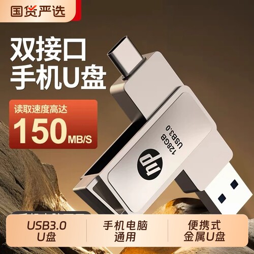 USB3.0金属U盘手机电脑通用