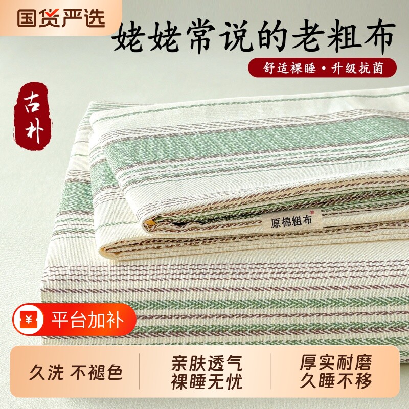 加厚老粗布床单秋冬新款加密亲肤透气床品粗布厚实单双人床床单